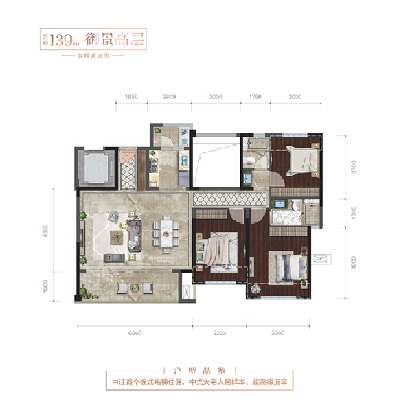 139平米御景高层户型图