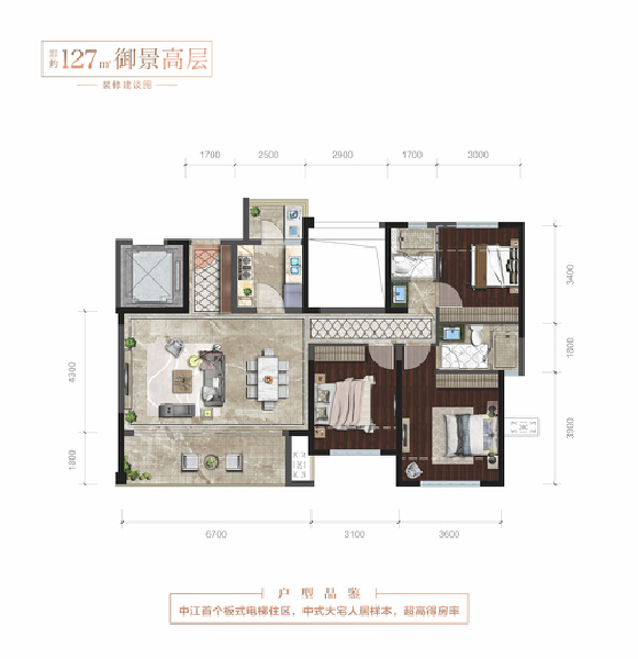 127平米御景高层户型图