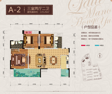 拉菲庄园A-2户型