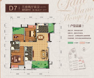 拉菲庄园D7户型