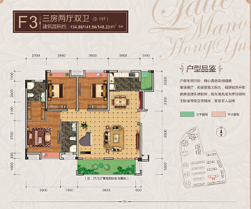 拉菲庄园F3户型