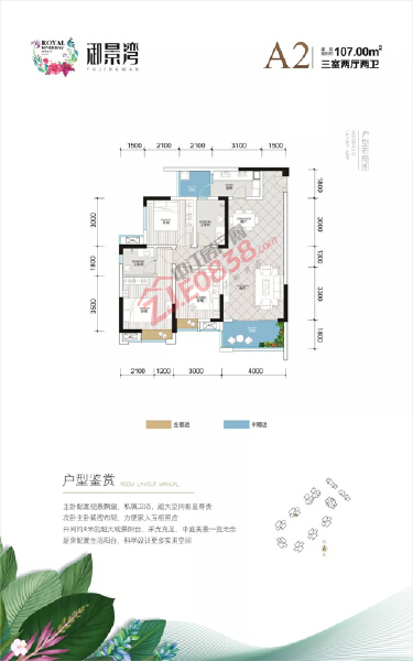 御景湾A2户型户型图