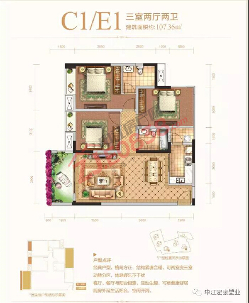 宏泰玉家C1/E1户型户型图