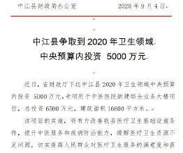 总投资6500万，中江县中医医院新建综合业务大楼即将开工