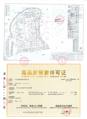 中江县仓山镇水岸半岛一期预售许可证