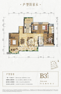 B3户型图