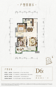 D6户型图