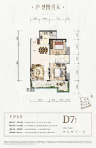 D7户型图