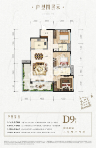 D9户型图