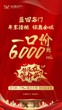 蓝图名门准现房发售 特价房6000元/平起