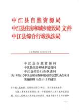 关于印发《中江县城市森林花园住宅建筑试点项目实施细则（试行）》的通知