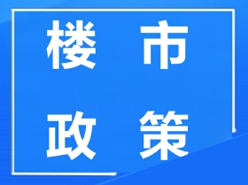 重磅！德阳公积金新政下猛料了！