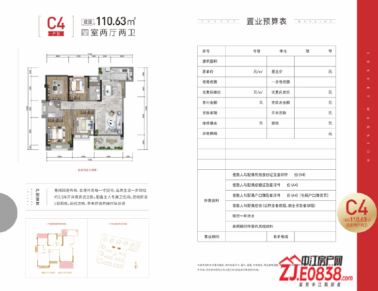 C4户型户型图