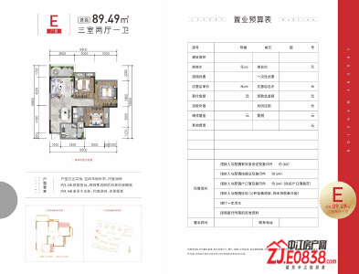 E户型