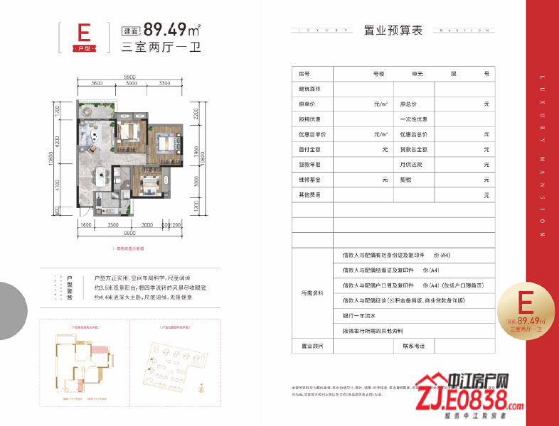 E户型户型图