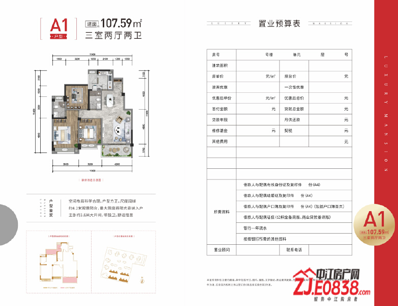 A1户型户型图