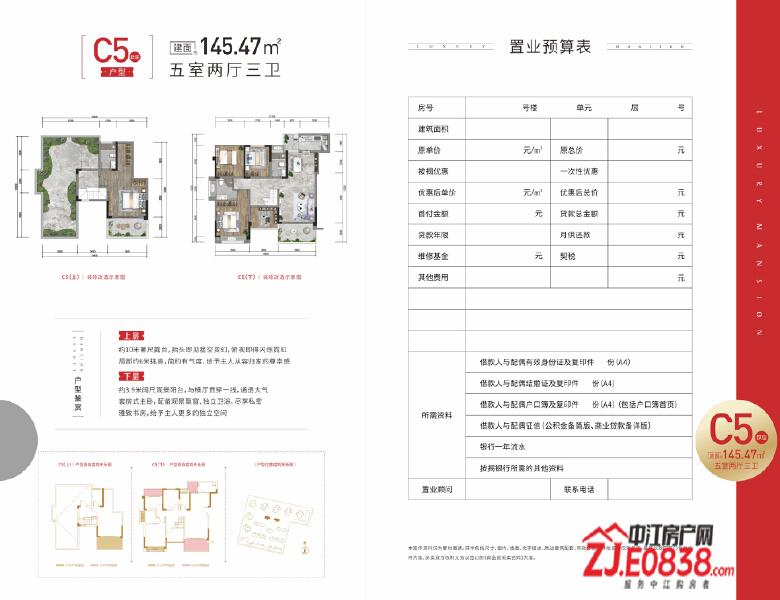 C5户型户型图