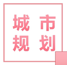 中江未来怎么发展 《中江县乡镇级片区国土空间总体规划（2021-2035年）》公示