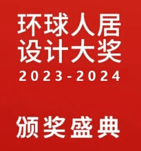 【喜报】第四届GHDA环球人居设计大奖揭晓，云上墅&碧水山居双双登榜！