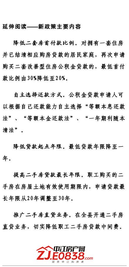 中江公积金新政已开始执行