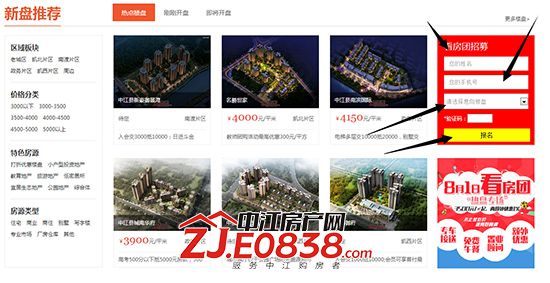 中江房产网团购报名窗口展示